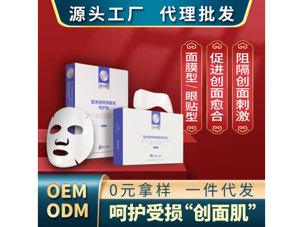 醫(yī)用透明質(zhì)酸鈉修護(hù)貼OEM定制 山西健康之路醫(yī)療器械