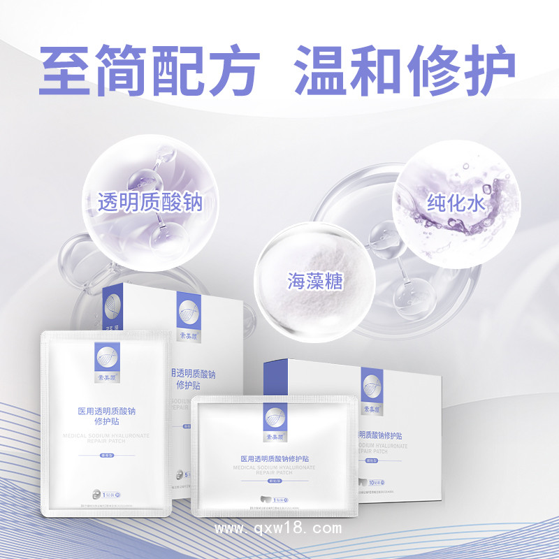 醫(yī)用透明質(zhì)酸鈉修護(hù)貼OEM定制 山西健康之路醫(yī)療器械