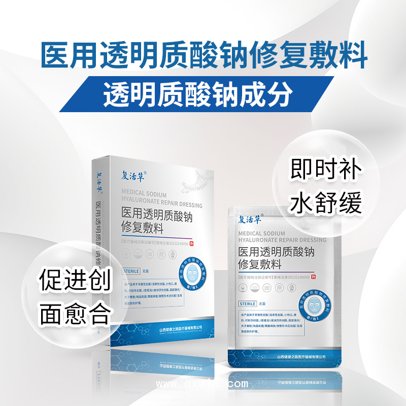 醫(yī)用透明質(zhì)酸鈉修復敷料OEM定制 山西健康之路醫(yī)療