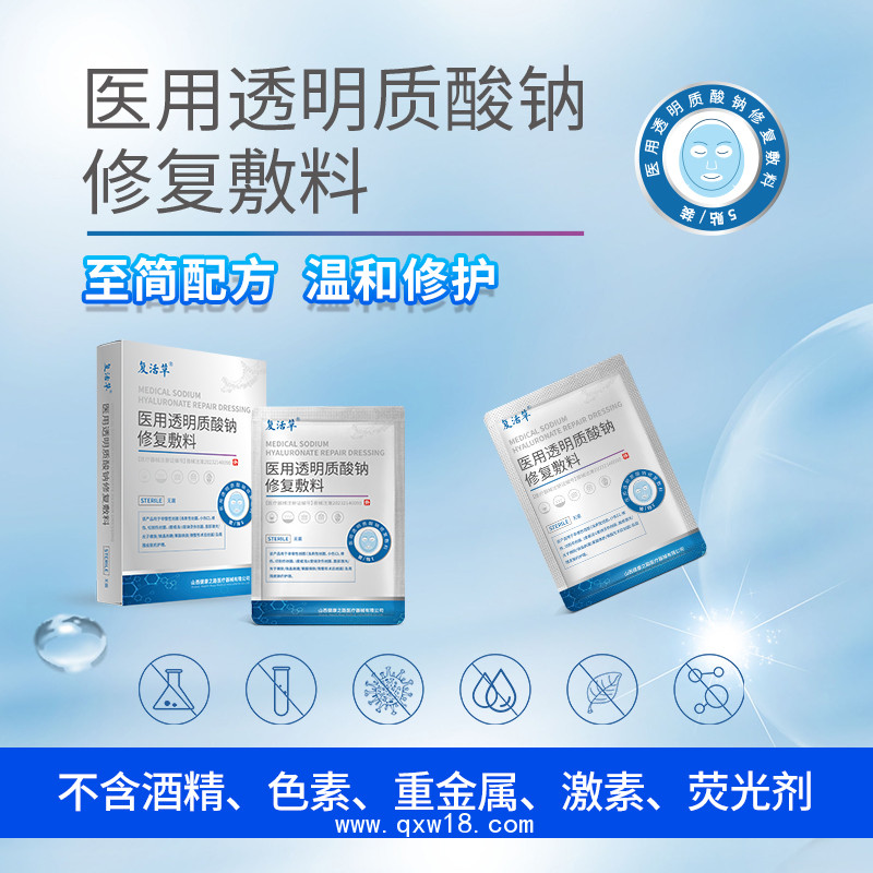 醫(yī)用透明質(zhì)酸鈉修復敷料OEM定制 山西健康之路醫(yī)療