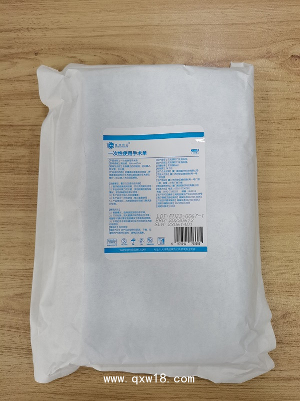 一次性使用手術(shù)單