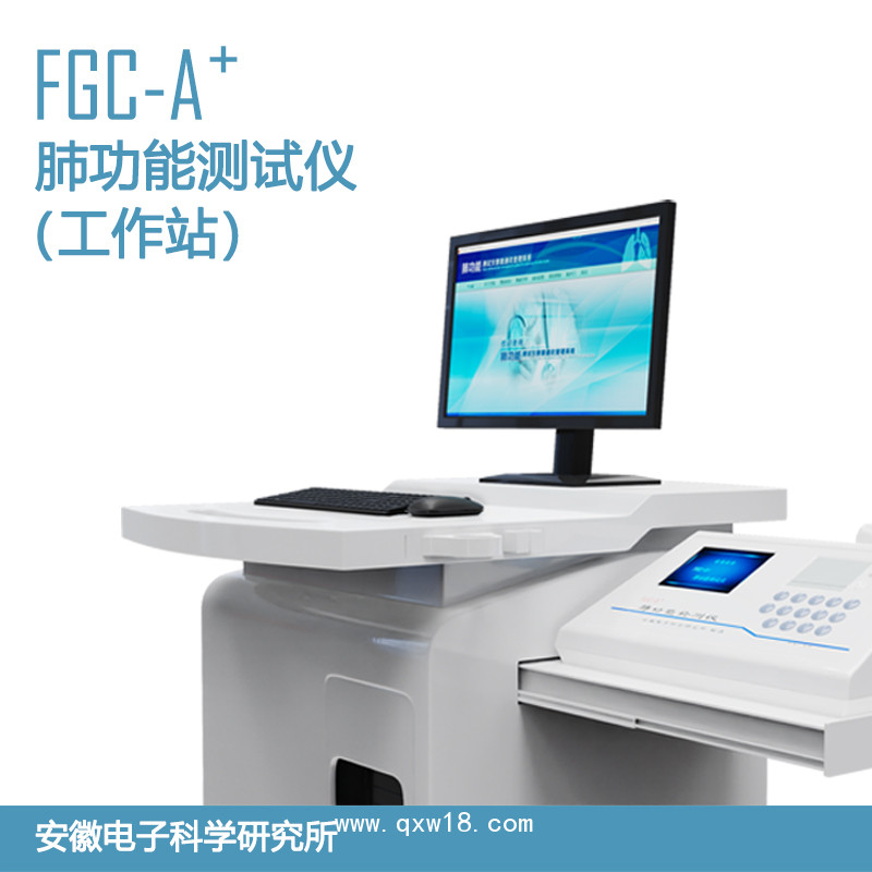 肺功能檢測(cè)儀安科品牌FGC-A＋工作站推車(chē)