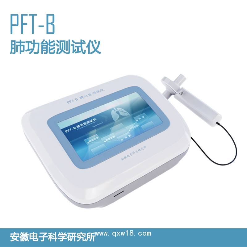 PFT-B肺功能測(cè)試儀