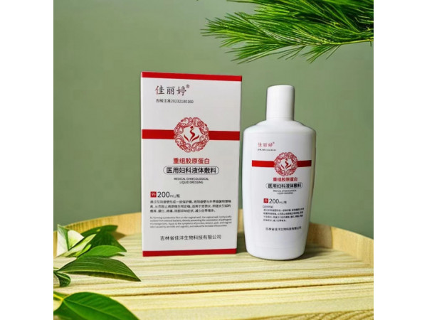 重組膠原蛋白-醫(yī)用婦科液體敷料