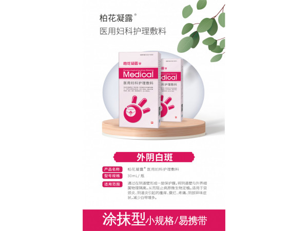 醫(yī)用婦科護理敷料