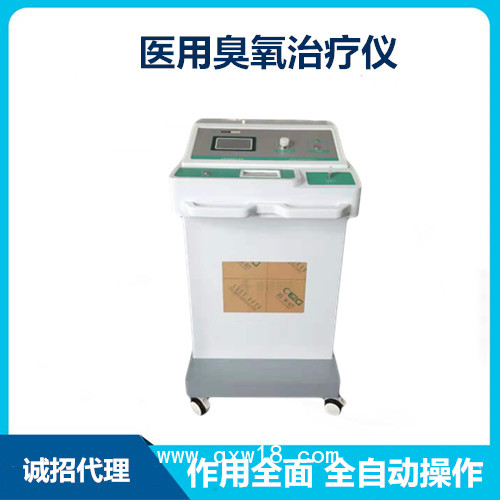 醫(yī)用臭氧治療儀丨臭氧療法介紹