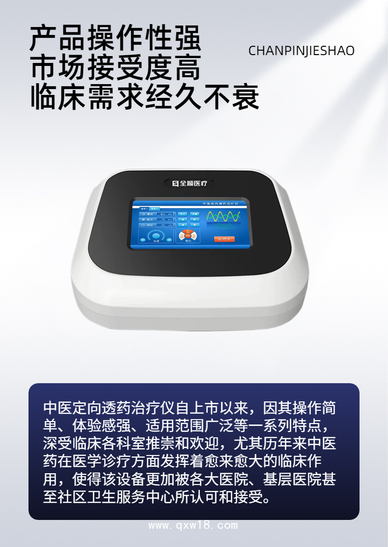 全順中醫(yī)定向透藥治療儀 中藥離子導(dǎo)入治療儀  中頻治療儀