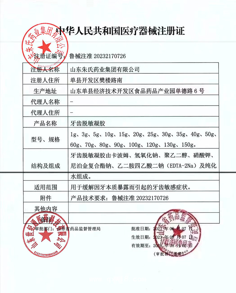 OEM加工械字號(hào)醫(yī)用牙膏 口腔沖洗器 用于牙齦牙痛 亮白固齒牙齒過敏