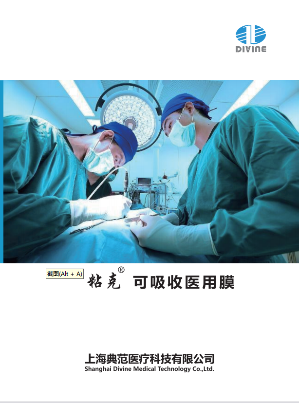 典范可吸收醫(yī)用膜