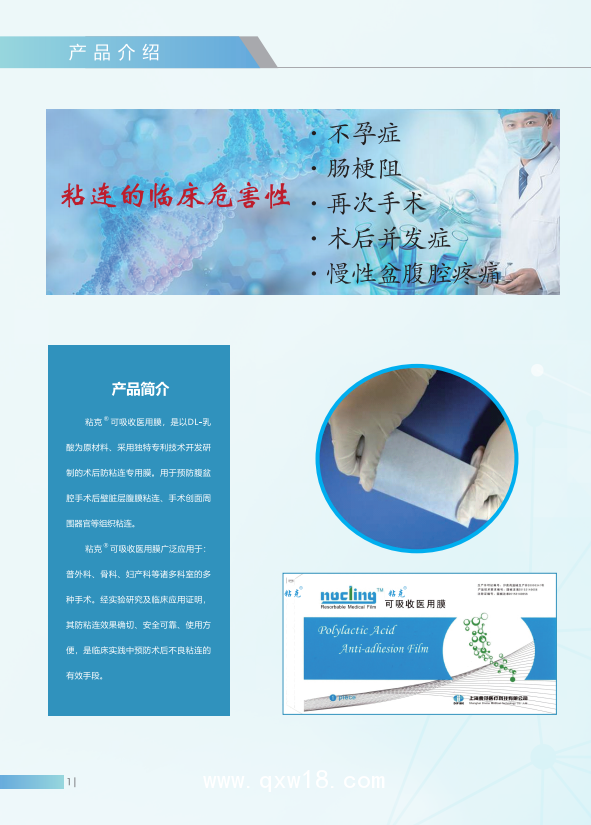 典范可吸收醫(yī)用膜