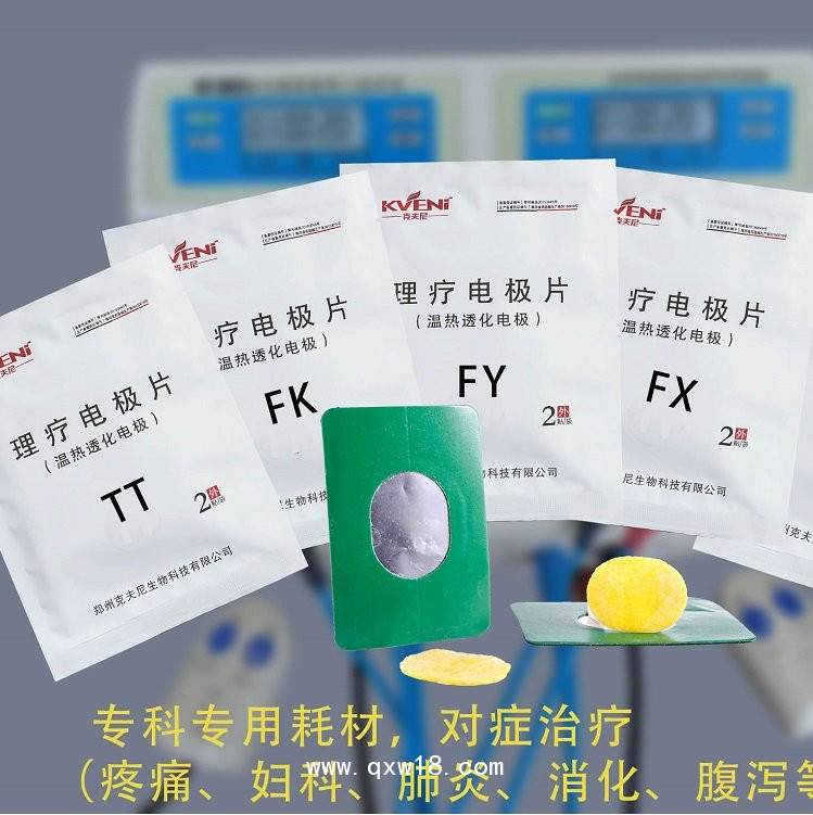 克夫尼--電極片   理療電極片  理療用體表電極