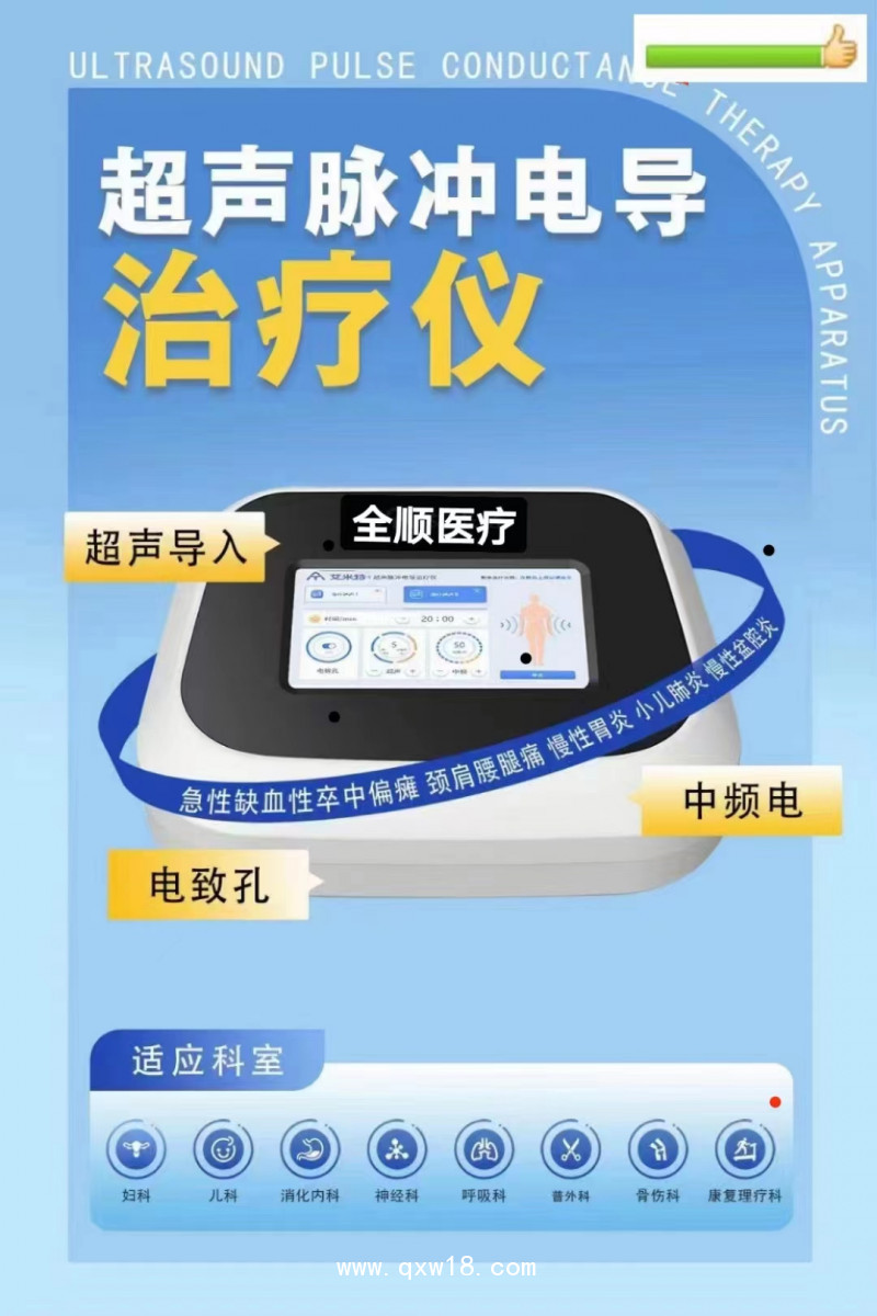 超聲脈沖電導(dǎo)治療儀  超聲透藥儀  超聲治療儀