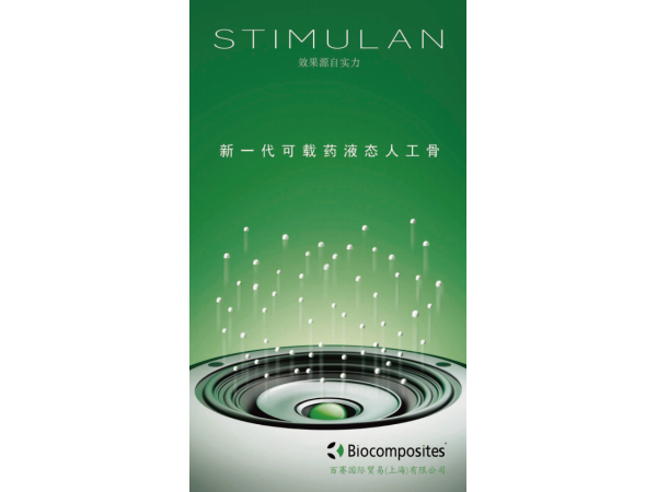 STIMULAN?思迪骨粉