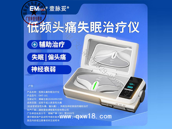 低頻頭痛失眠治療儀