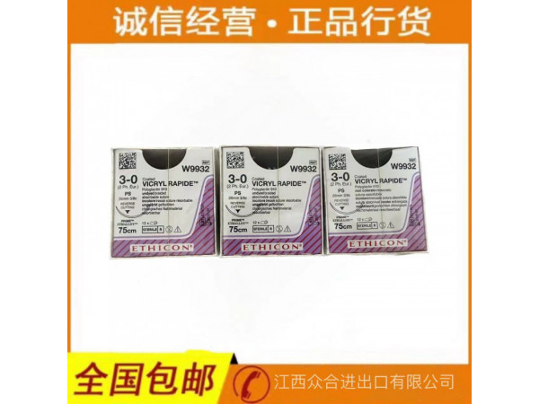 強(qiáng)生可吸收性縫線W9932 強(qiáng)生快微喬 3-0