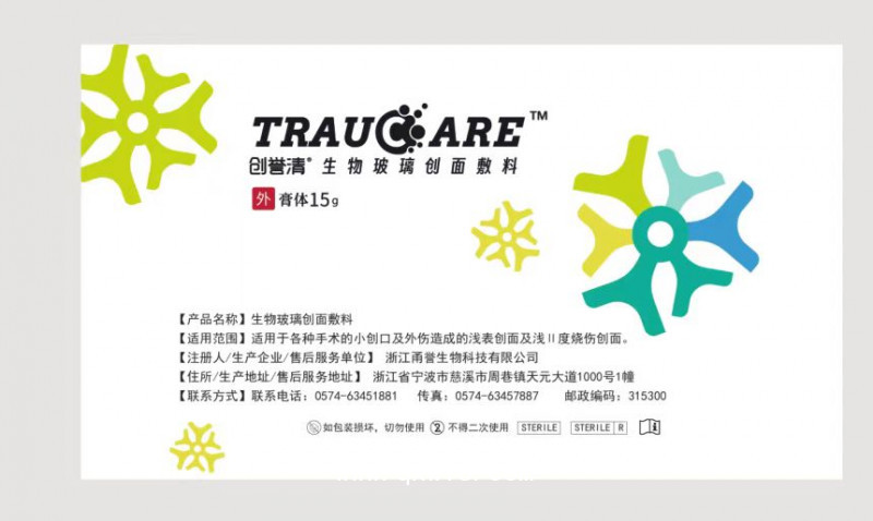 創(chuàng)譽(yù)清 生物玻璃創(chuàng)面敷料