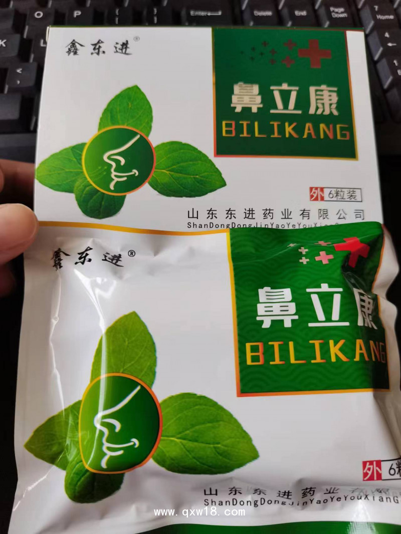 鼻立康