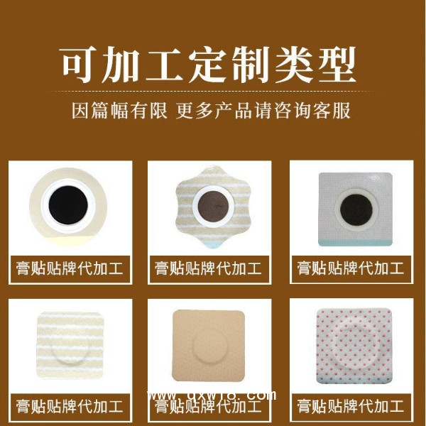 膏藥代加工廠家承接各種膏藥oem貼牌穴位貼各種規(guī)格