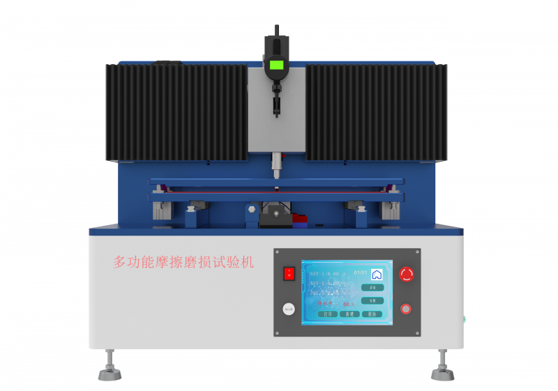 多功能摩擦磨損試驗(yàn)機(jī)