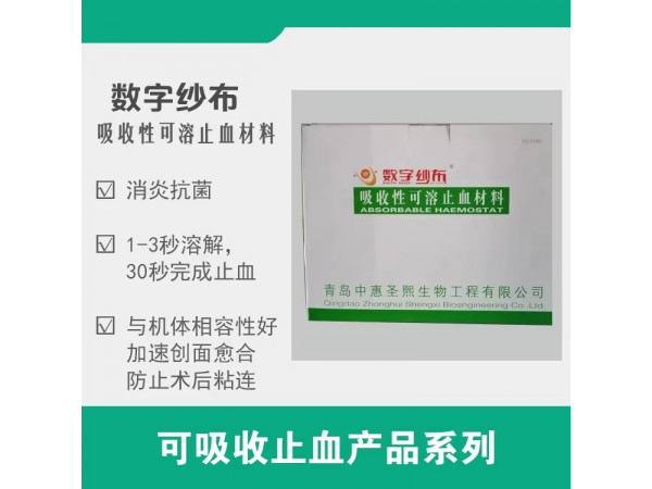 可吸收止血紗布，止血紗布，無菌紗布
