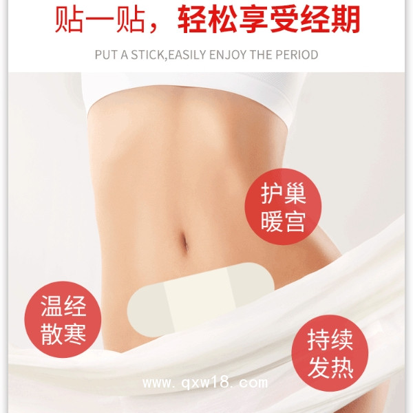 暖宮貼膏藥貼牌代加工廠家oem貼牌