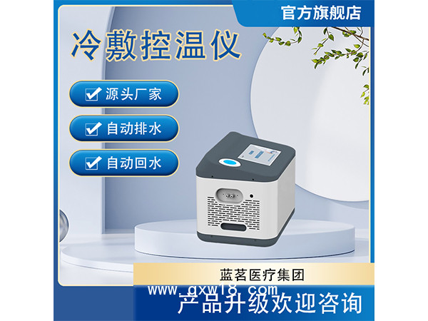 冰毯冰帽亞低溫冷敷機(jī)