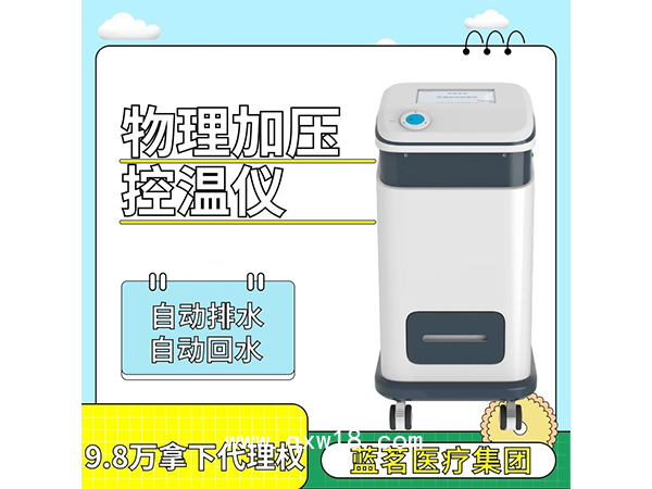 冰毯冰帽亞低溫冷敷機(jī)