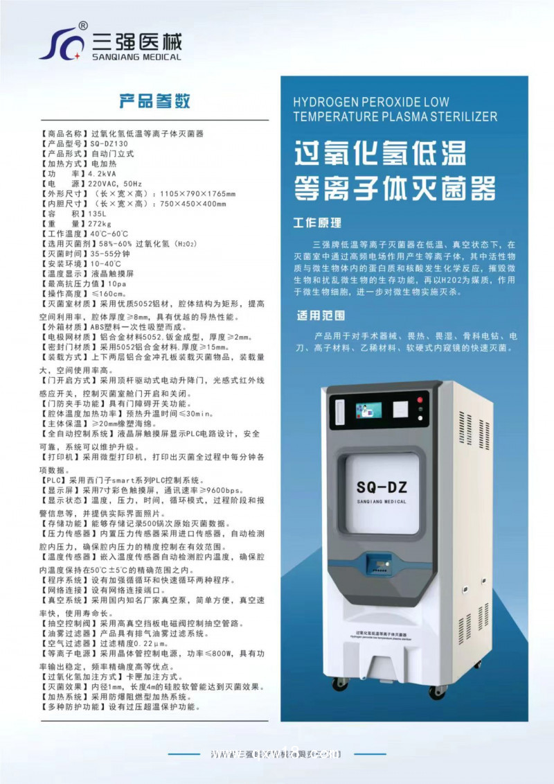 過氧化氫等離子滅菌器