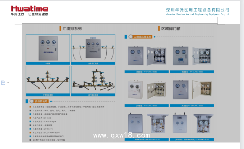 醫(yī)用氣體工程