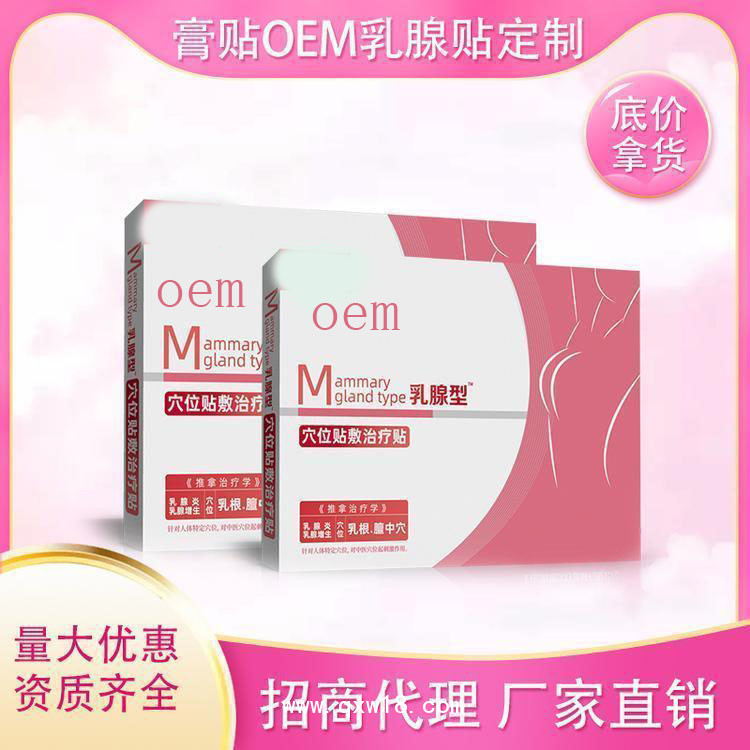 乳腺貼 穴位貼膏貼oem乳腺貼定制醫(yī)院代加工藥店診所