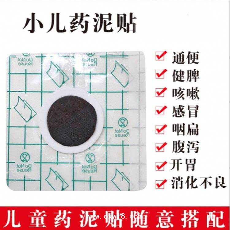 肚臍貼 穴位壓力刺激貼小兒藥泥貼醫(yī)院代加工藥店診所定制