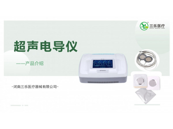 超聲導入治療儀