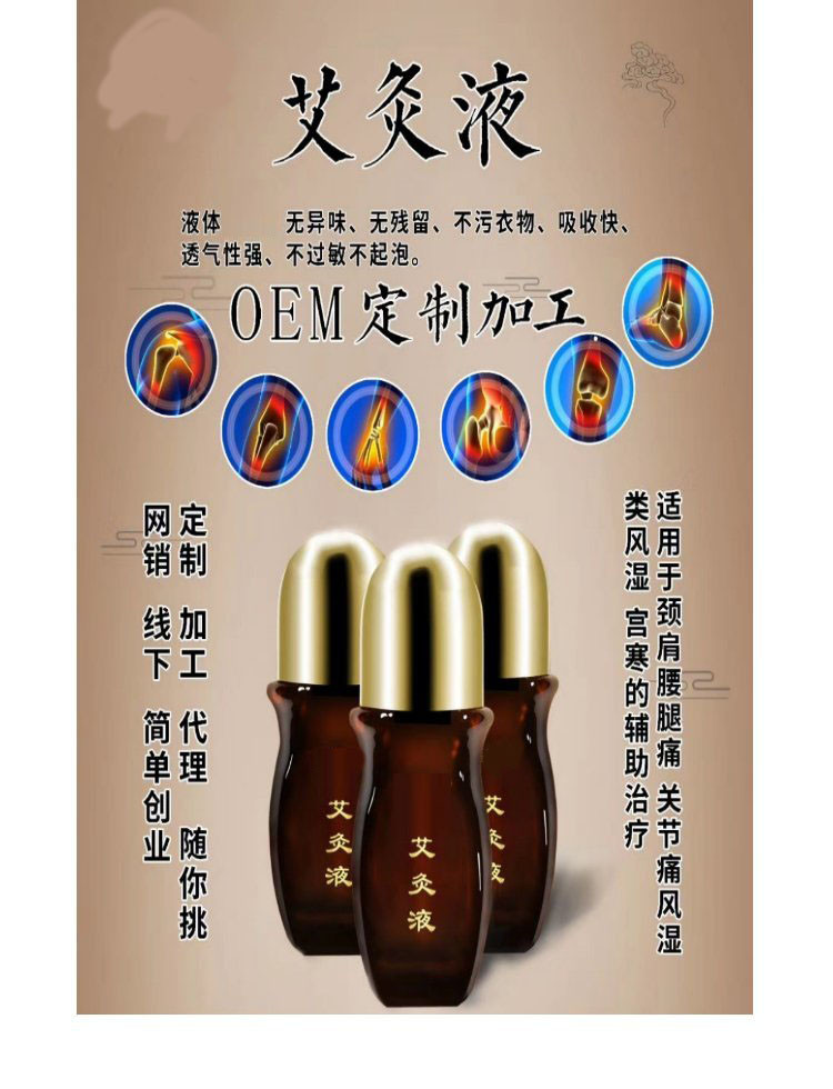 艾灸液 肩周痛膏導光凝膠oem藥膏貼牌定制生產代工廠家