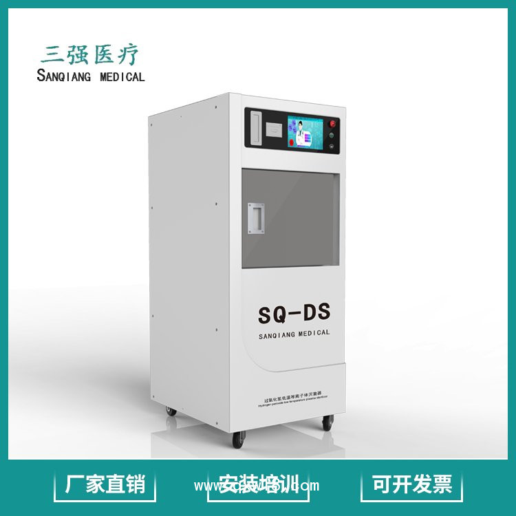 過氧化氫低溫等離子滅菌器130L 低溫快速滅菌器 低溫消毒機(jī)