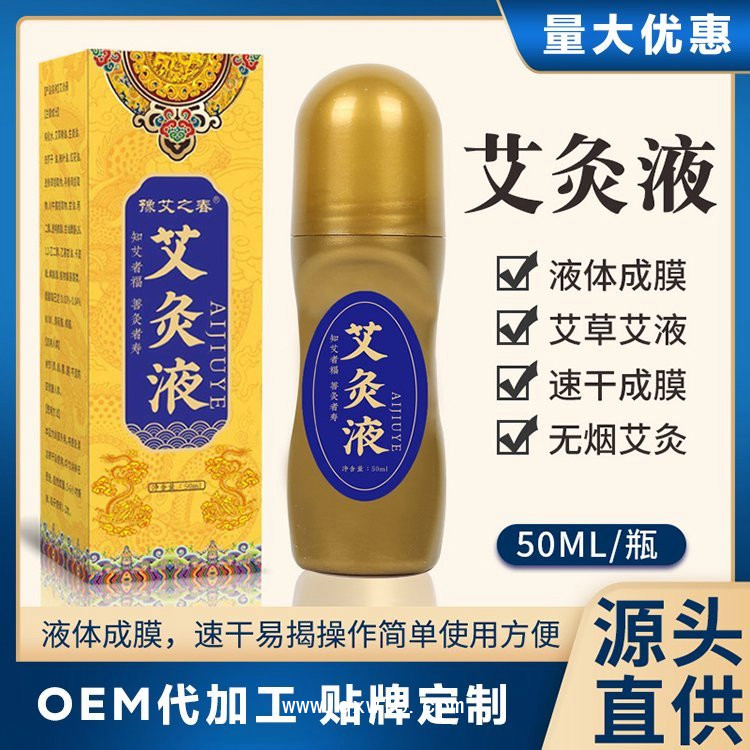艾灸液頸肩腰腿膏貼牌定制生產(chǎn)代工廠家oem貼牌代加工醫(yī)院