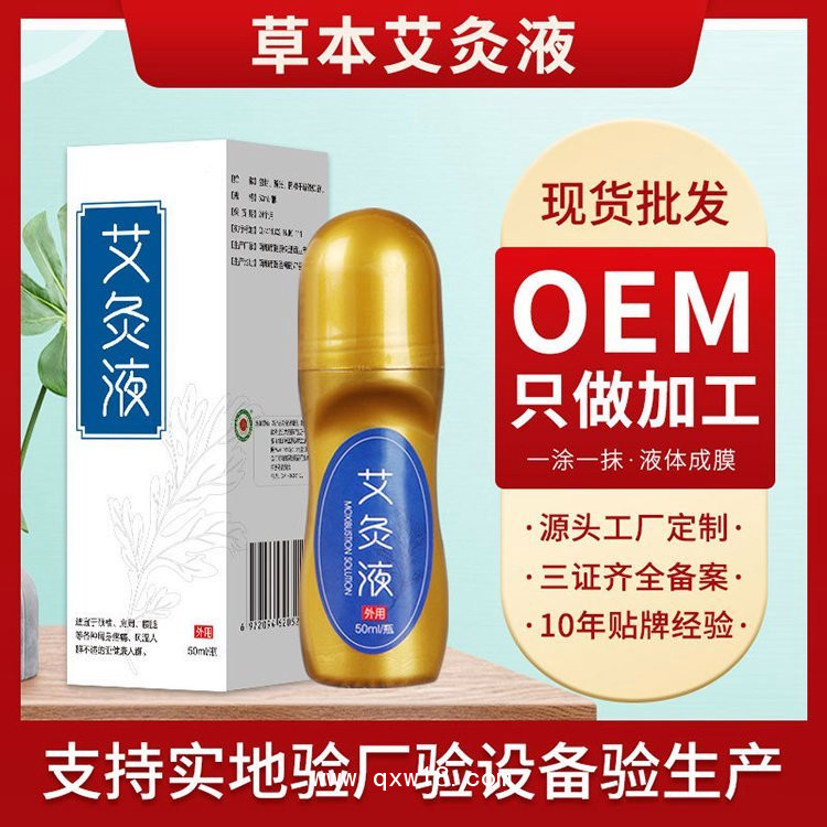 艾灸液頸肩腰腿膏貼牌定制生產(chǎn)代工廠家oem貼牌代加工醫(yī)院