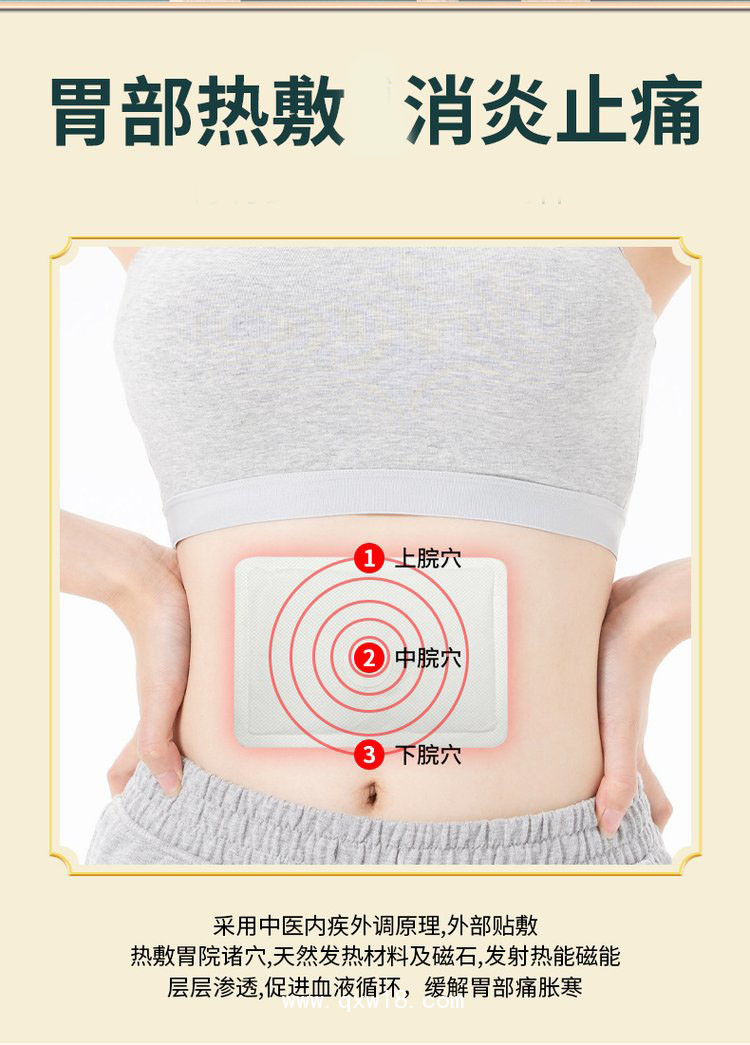 胃痛貼 穴位貼腹瀉貼oem貼牌定制代加工醫(yī)院藥店廠家定制