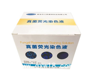 真菌熒光染色液多規(guī)格