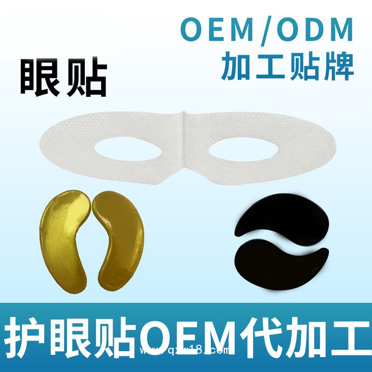 眼貼 護眼貼 醫(yī)用冷敷貼醫(yī)院藥店診所oem貼牌定制代加工