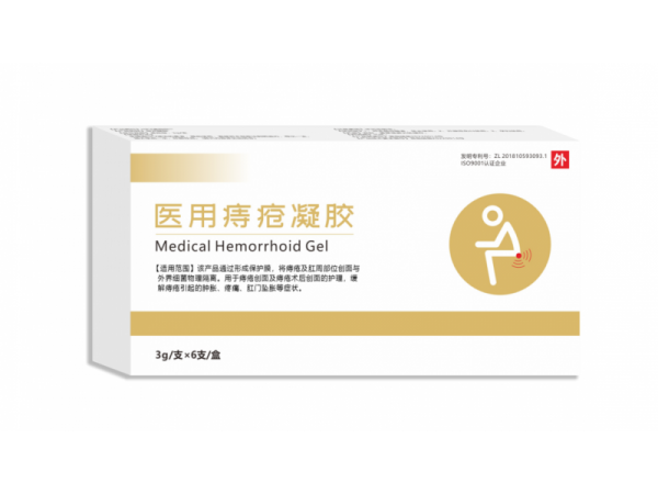 醫(yī)用痔瘡凝膠（二類械字號）