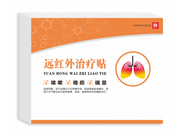 遠紅外治療貼（二類械字號）