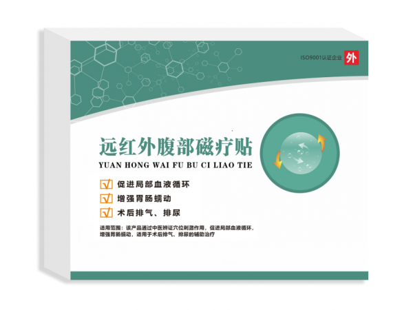 遠紅外腹部磁療貼（二類械字號）