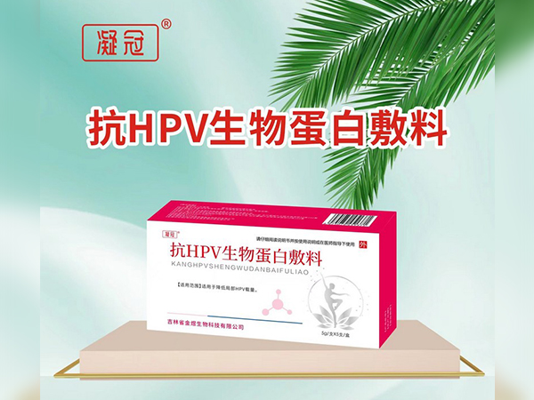 凝冠抗HPV生物蛋白凝膠敷料(抗HPV功能性婦科敷料)