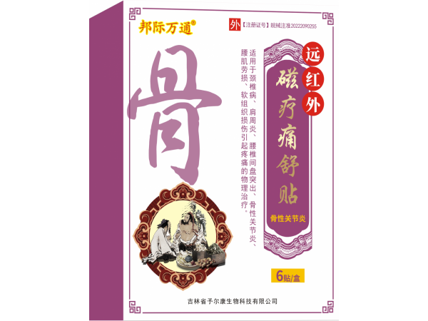 遠(yuǎn)紅外磁療痛舒貼-骨性關(guān)節(jié)炎