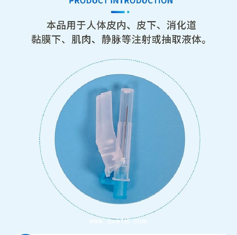 一次性使用防針刺無菌注射針