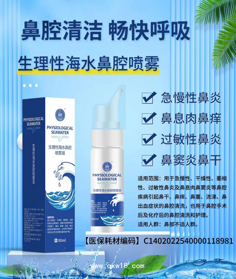 正復堂生理性海水鼻腔噴霧液