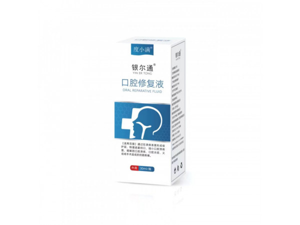 銀爾通口腔修復液