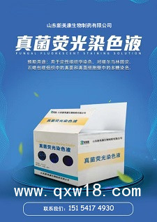 真菌免疫熒光試劑雙重熒光免疫顯色試劑免疫顯色試劑