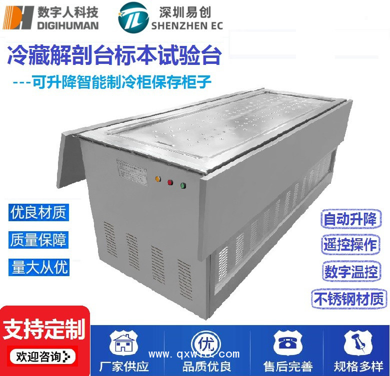 不銹鋼自助升降解剖臺全自動恒溫解凍箱冷藏柜