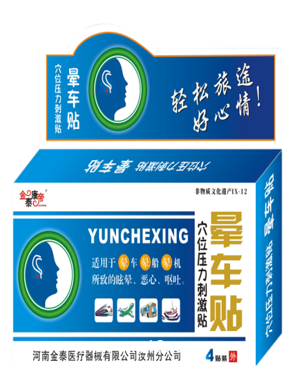 暈車貼（可貼牌、代工）